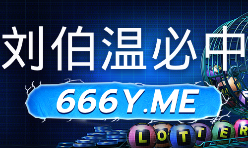 揭秘！竞彩足球500万彩票网即时比分