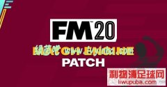 FM2020 比赛引擎补丁Billgates 版v7.0