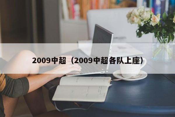 夺冠年份为2006年、2008年、2010年