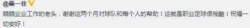 但没想到他在这两个月里将原本只是倒数第五的辽足直接带到垫底的位置